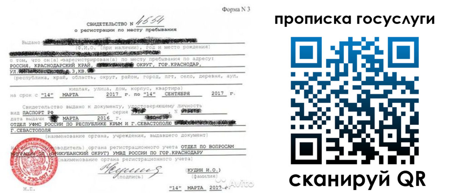 купить прописку в Советской Гавани
