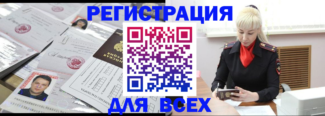 прописка штамп в Советской Гавани