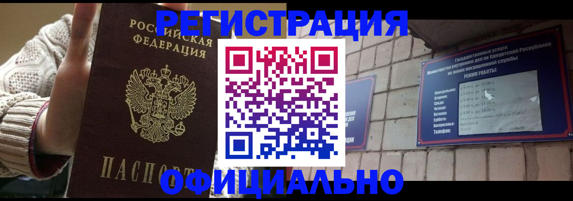 прописка гарантия в Советской Гавани