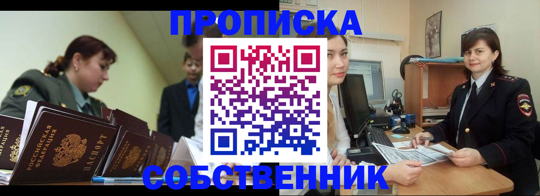 временная регистрация недорого в Советской Гавани