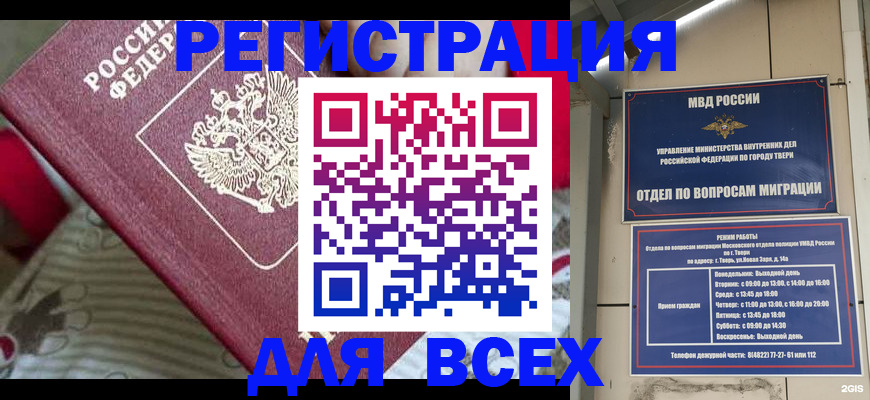 временная регистрация адрес в Советской Гавани