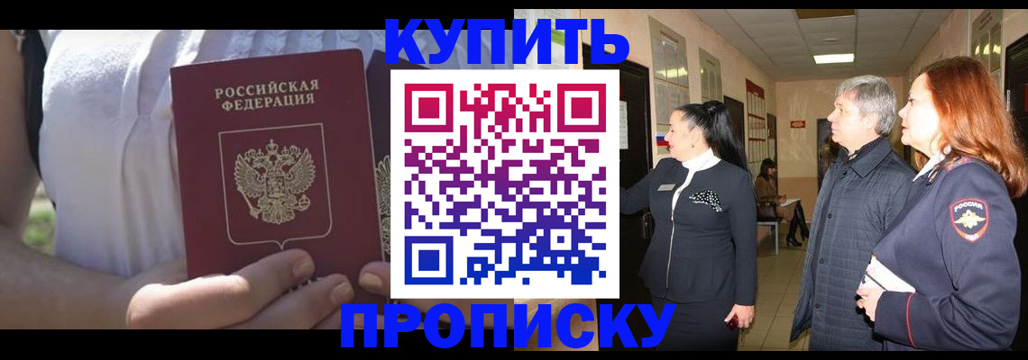 временная регистрация надежно в Советской Гавани