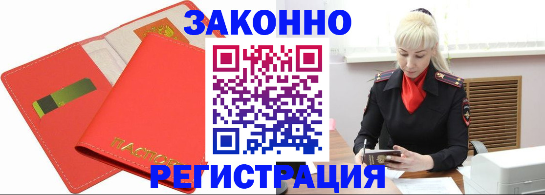 прописка для военкомата в Советской Гавани