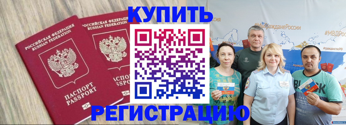 прописка для школы в Советской Гавани