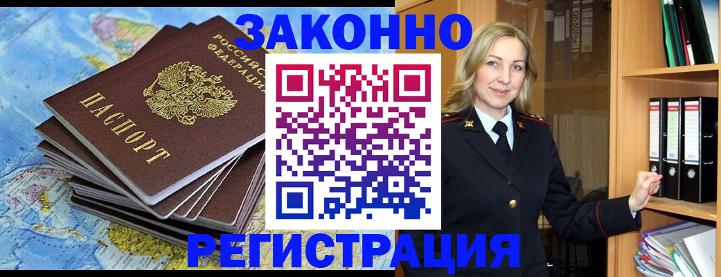 временная регистрация надежно в Советской Гавани