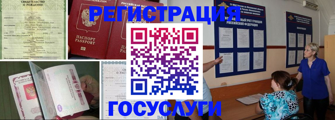 временная регистрация в Советской Гавани